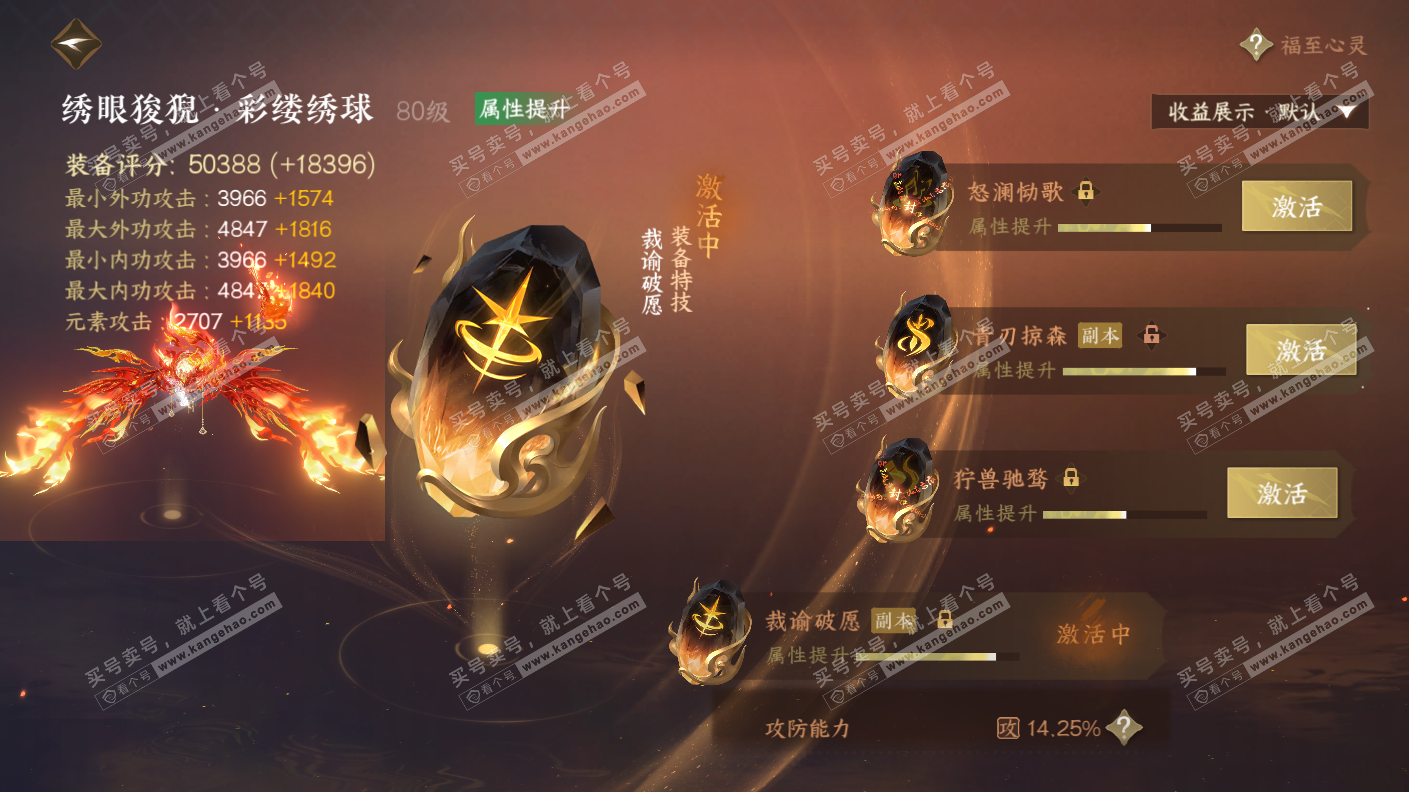 NSH323079逆水寒手游账号详情图54 NSH323079逆水寒手游账号详情图54