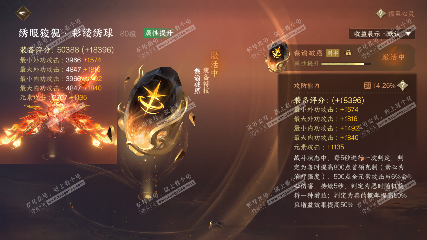 NSH323079逆水寒手游账号详情图55 NSH323079逆水寒手游账号详情图55