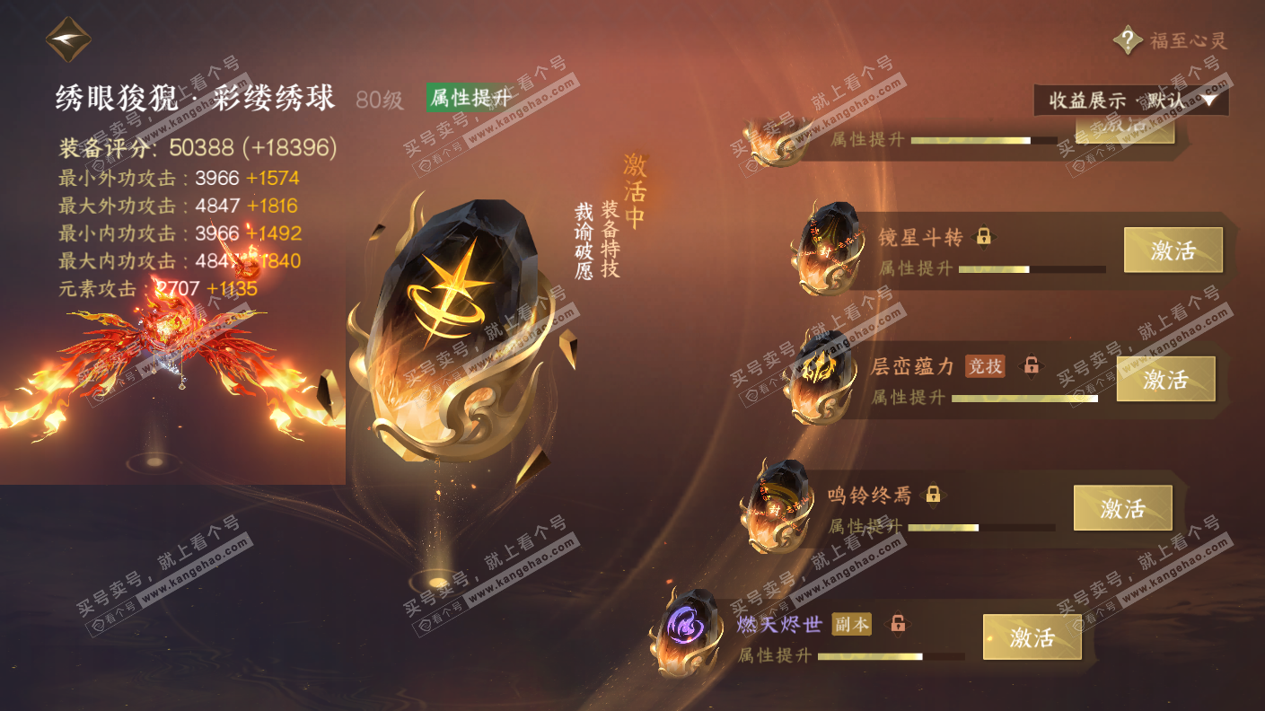 NSH323079逆水寒手游账号详情图56 NSH323079逆水寒手游账号详情图56