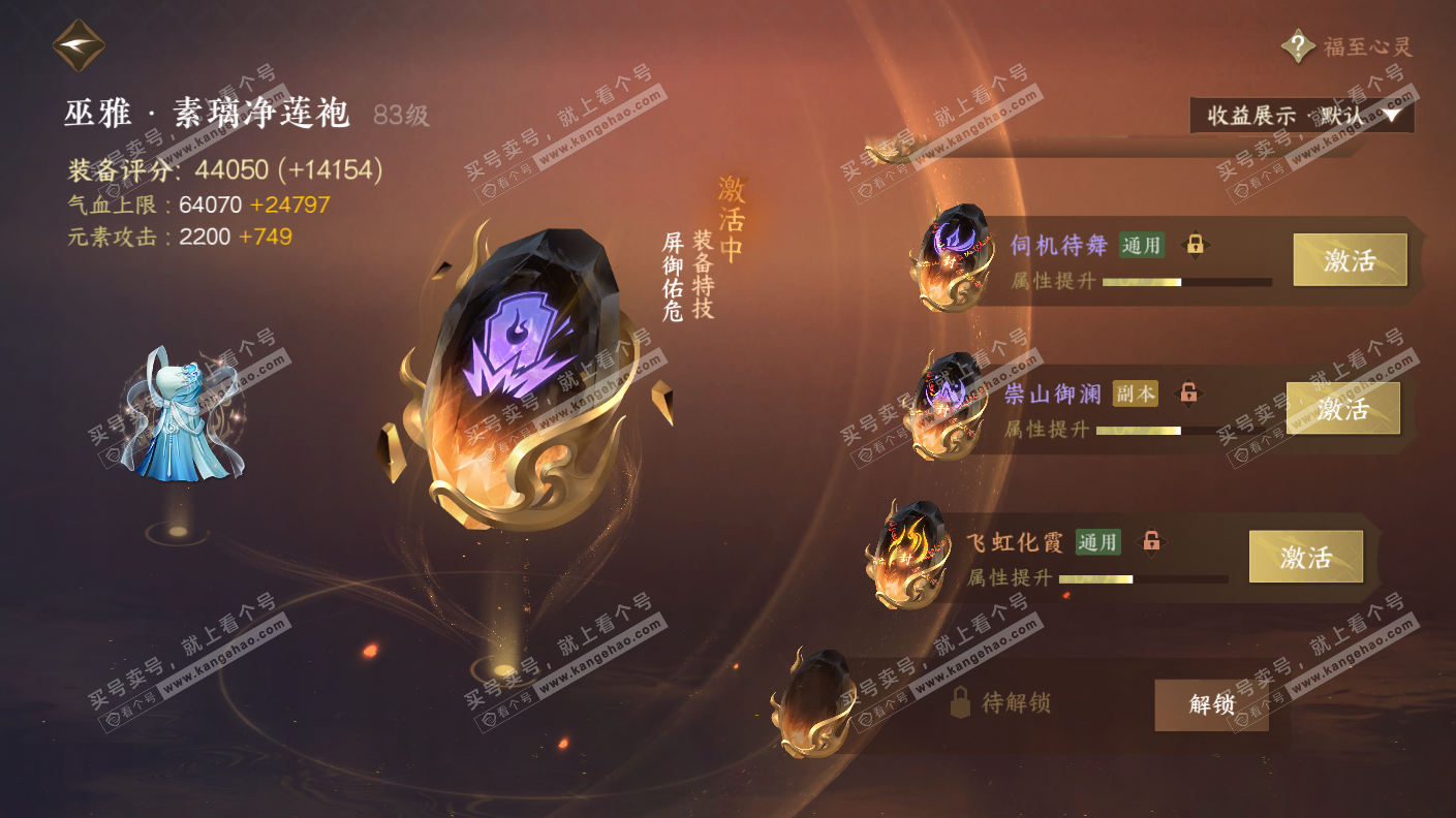NSH323079逆水寒手游账号详情图60 NSH323079逆水寒手游账号详情图60