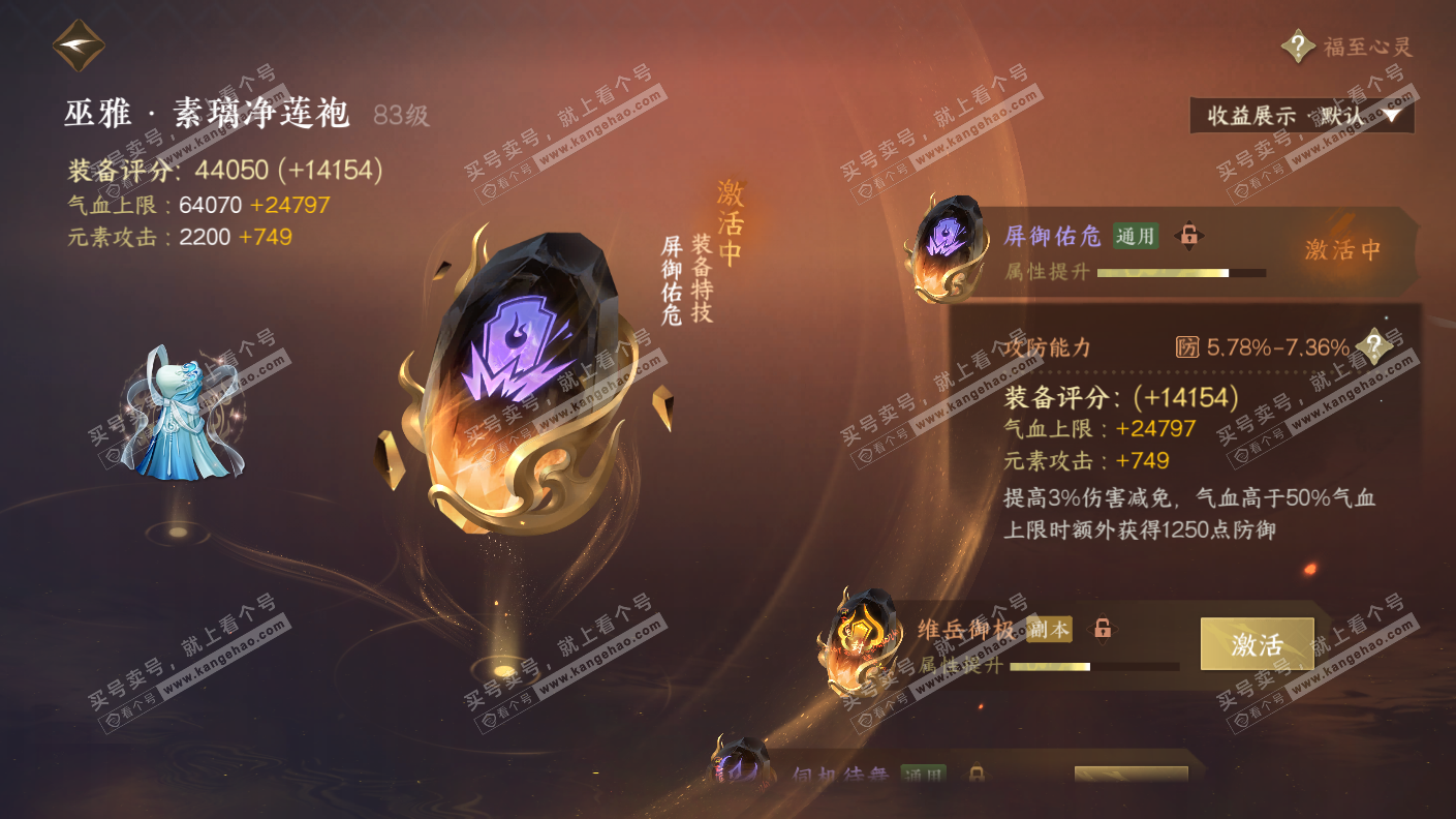 NSH323079逆水寒手游账号详情图59 NSH323079逆水寒手游账号详情图59