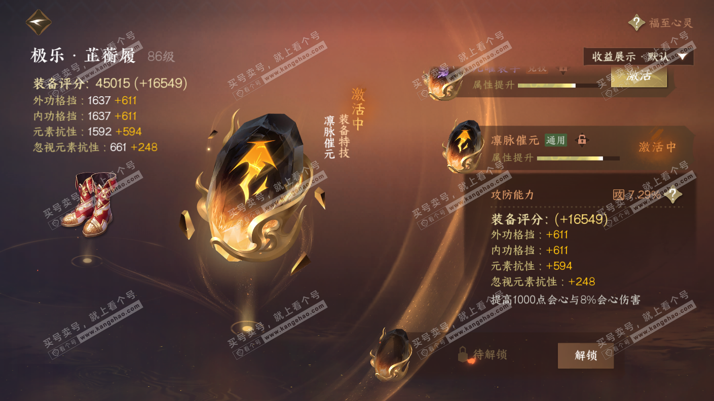 NSH323079逆水寒手游账号详情图63 NSH323079逆水寒手游账号详情图63