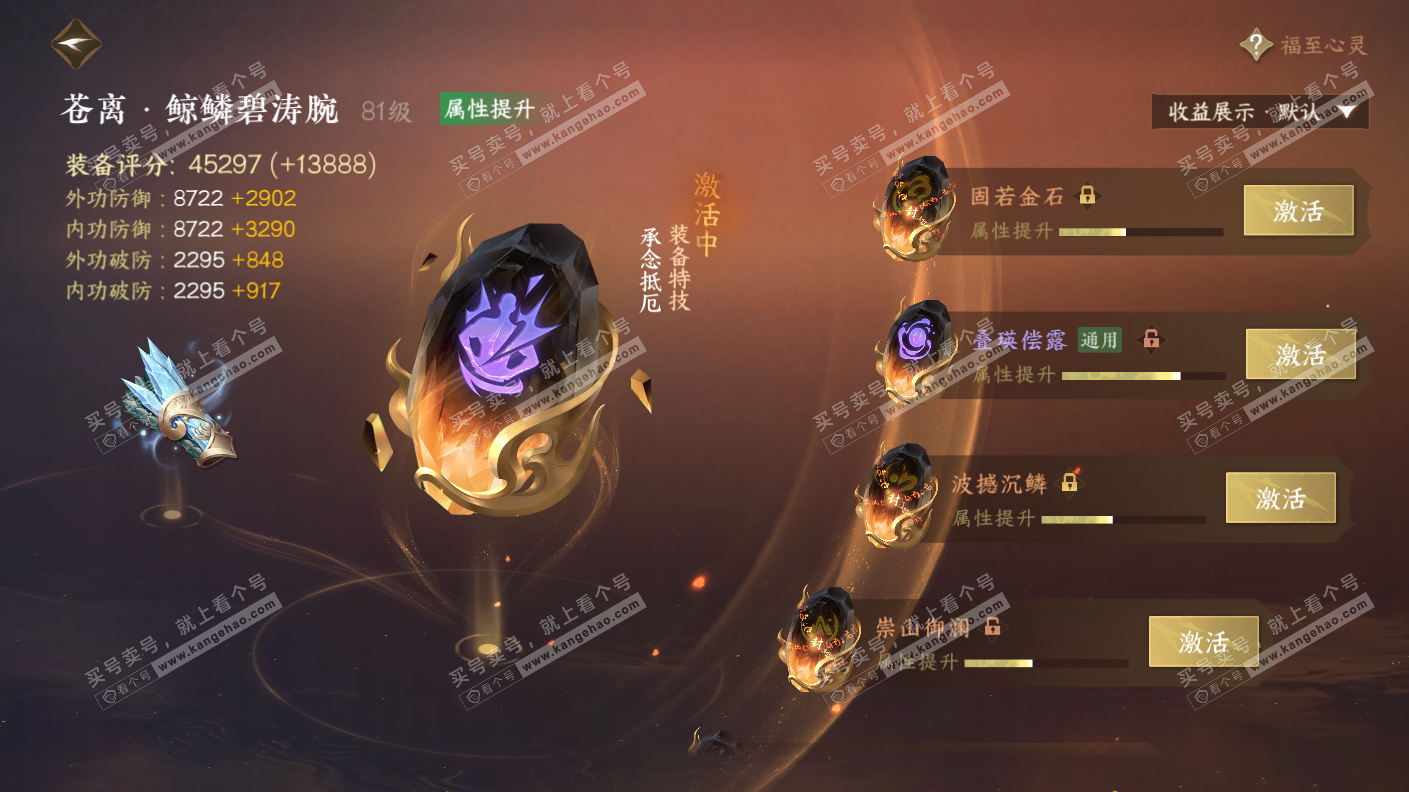 NSH323079逆水寒手游账号详情图57 NSH323079逆水寒手游账号详情图57