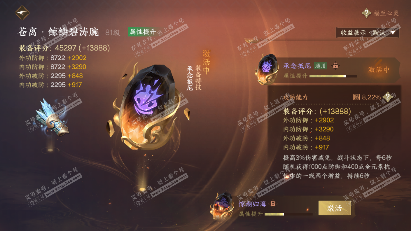 NSH323079逆水寒手游账号详情图58 NSH323079逆水寒手游账号详情图58