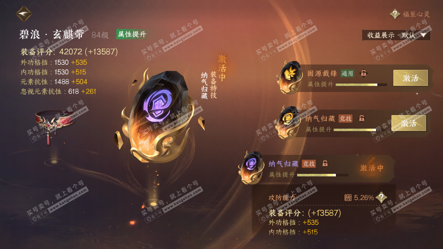 NSH323079逆水寒手游账号详情图61 NSH323079逆水寒手游账号详情图61