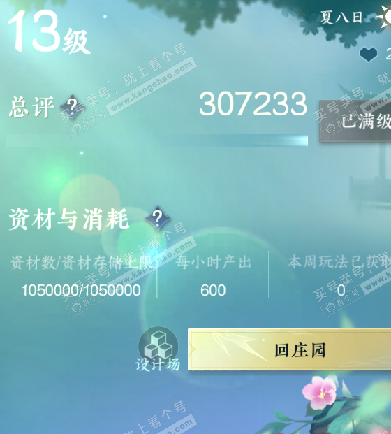 NSH323079逆水寒手游账号详情图67 NSH323079逆水寒手游账号详情图67
