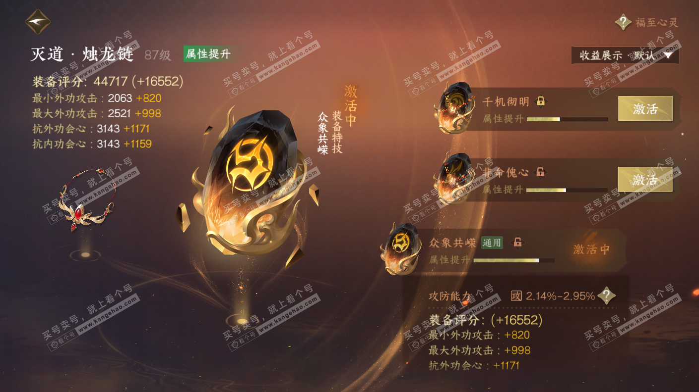 NSH323079逆水寒手游账号详情图64 NSH323079逆水寒手游账号详情图64