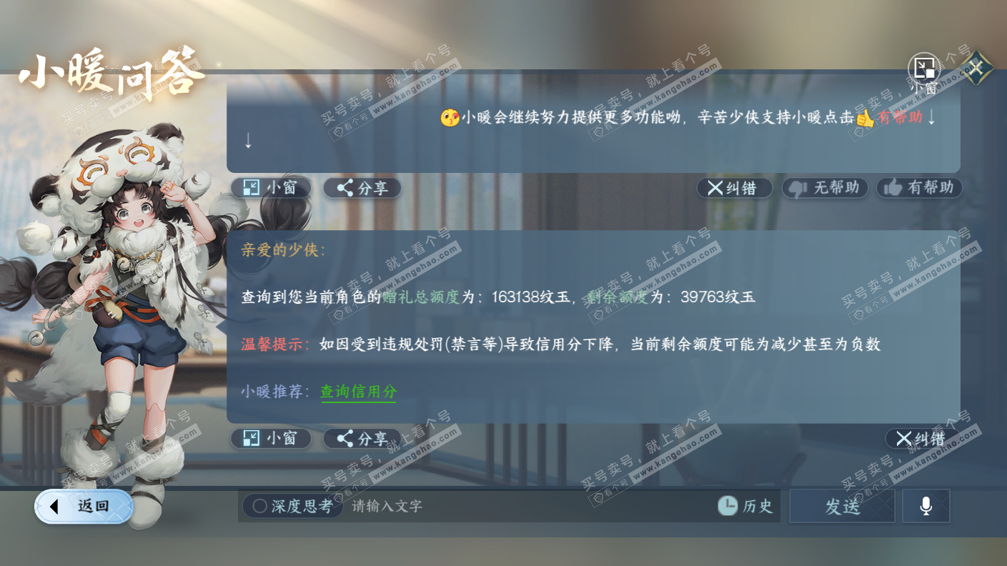 NSH323079逆水寒手游账号详情图70 NSH323079逆水寒手游账号详情图70