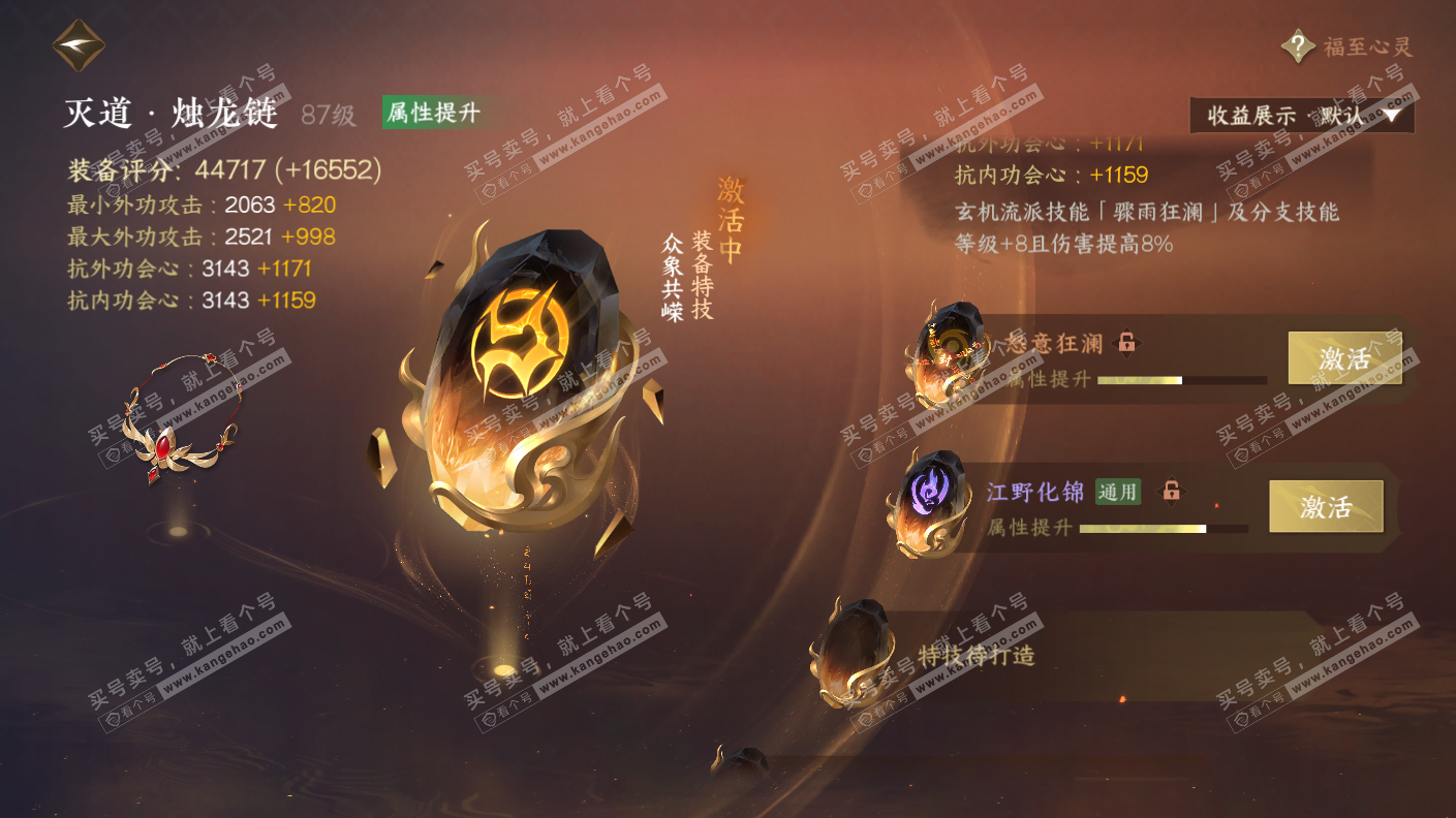 NSH323079逆水寒手游账号详情图65 NSH323079逆水寒手游账号详情图65
