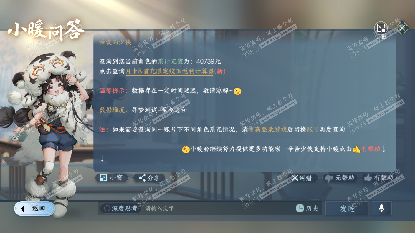 NSH323079逆水寒手游账号详情图69 NSH323079逆水寒手游账号详情图69