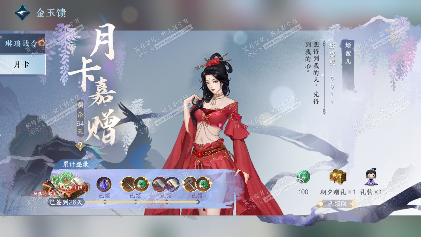 NSH323079逆水寒手游账号详情图66 NSH323079逆水寒手游账号详情图66