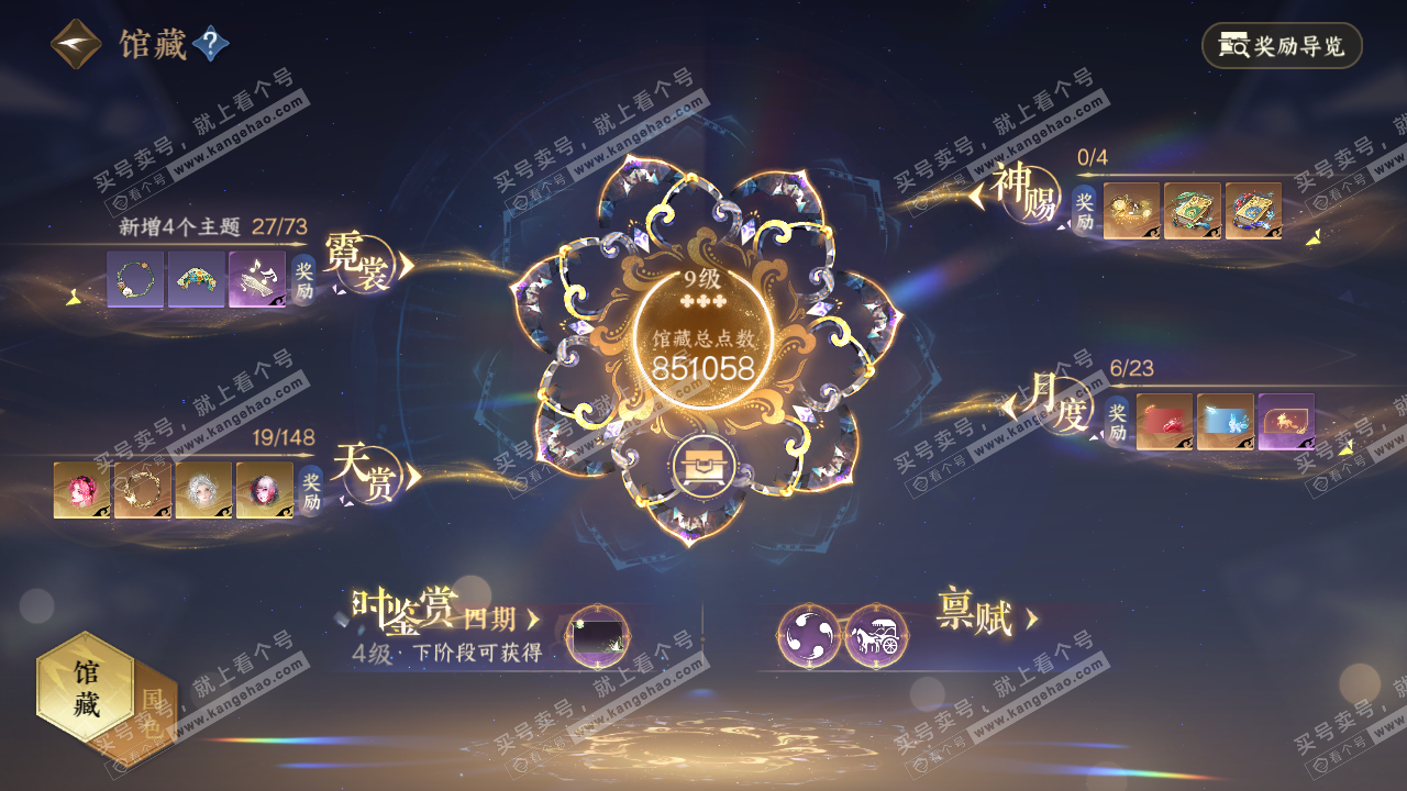 NSH323076逆水寒手游账号详情图6