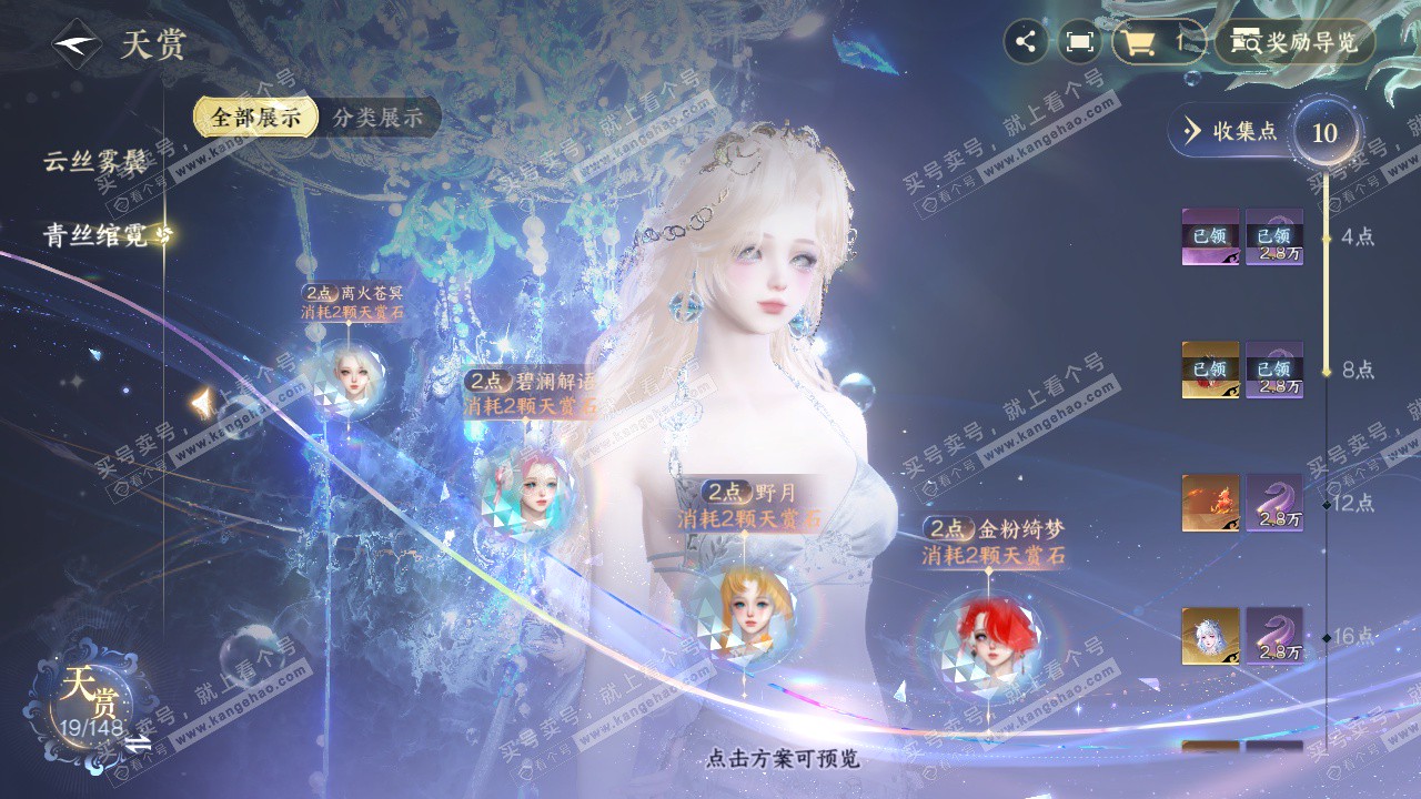 NSH323076逆水寒手游账号详情图8