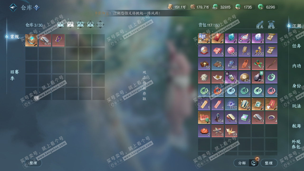 NSH323076逆水寒手游账号详情图4