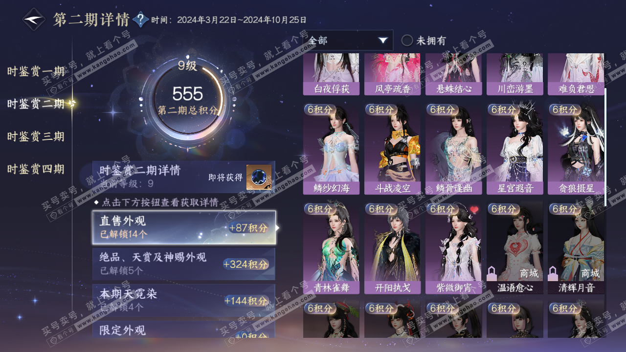NSH323076逆水寒手游账号详情图21