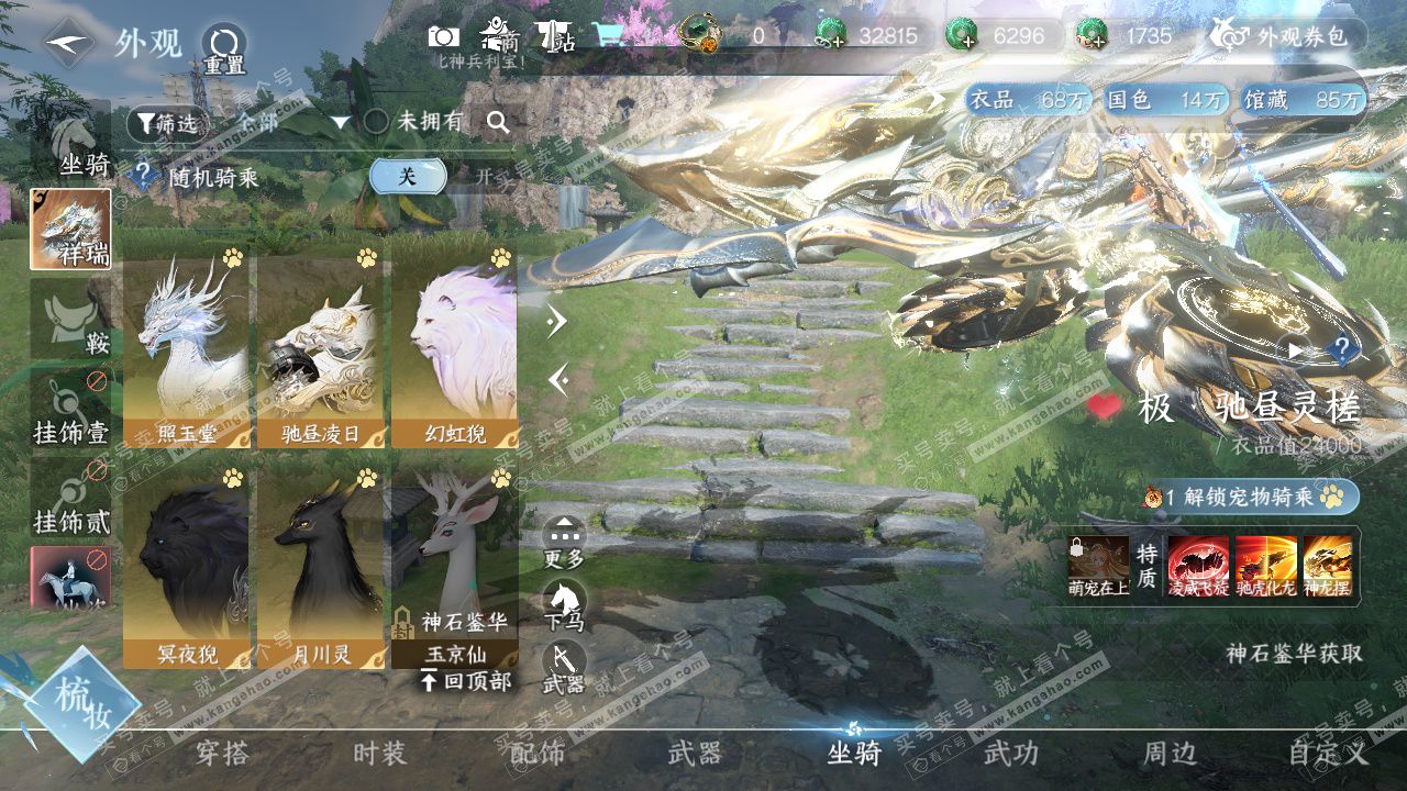 NSH323076逆水寒手游账号详情图16