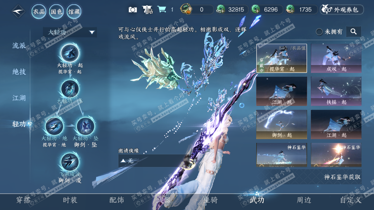 NSH323076逆水寒手游账号详情图18