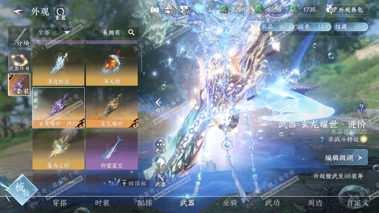 NSH323076逆水寒手游账号详情图13