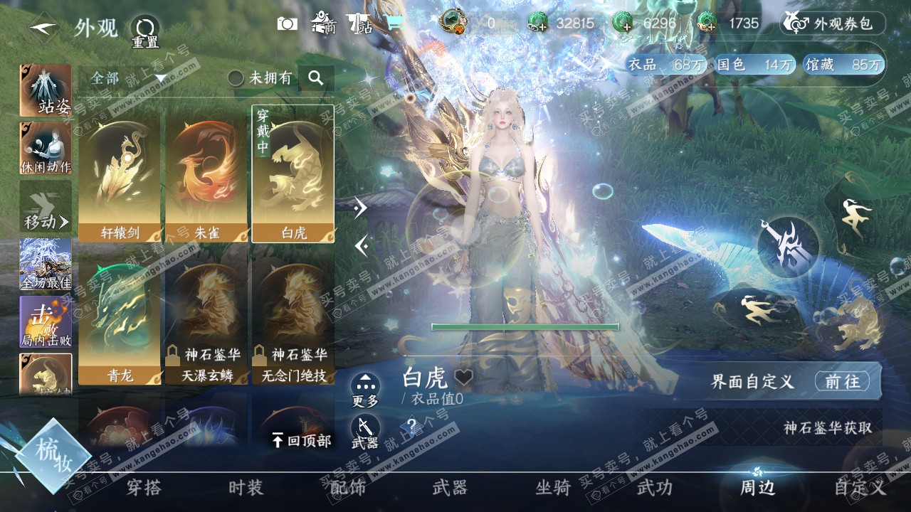 NSH323076逆水寒手游账号详情图17