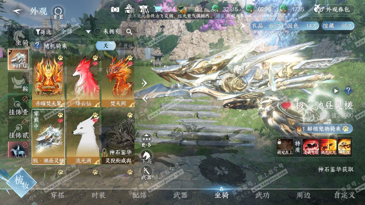 NSH323076逆水寒手游账号详情图15
