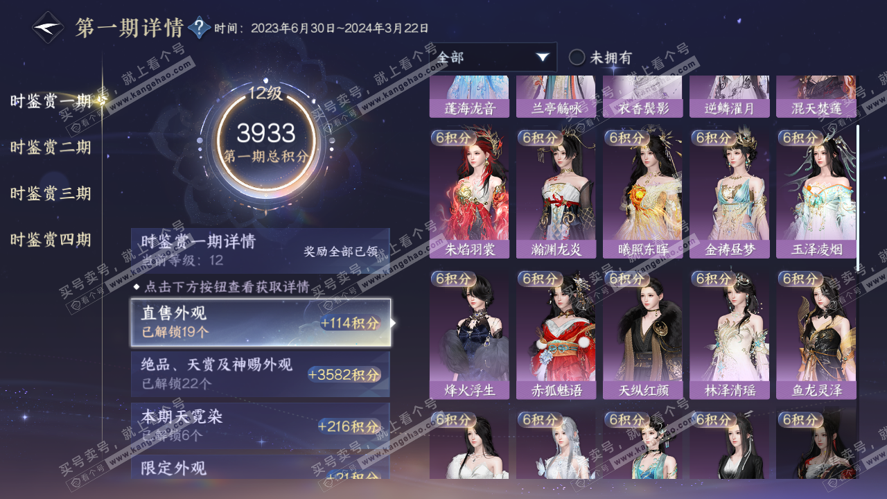 NSH323076逆水寒手游账号详情图20