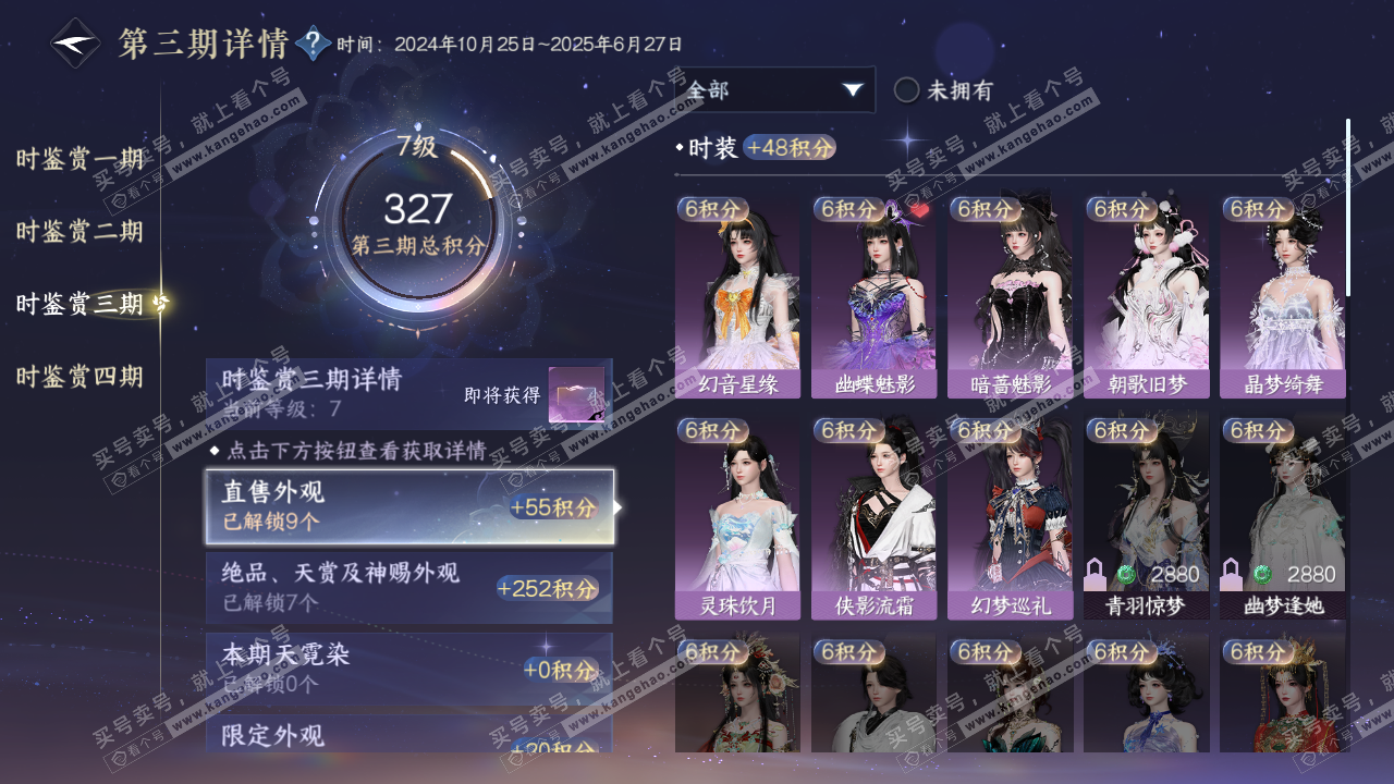 NSH323076逆水寒手游账号详情图22