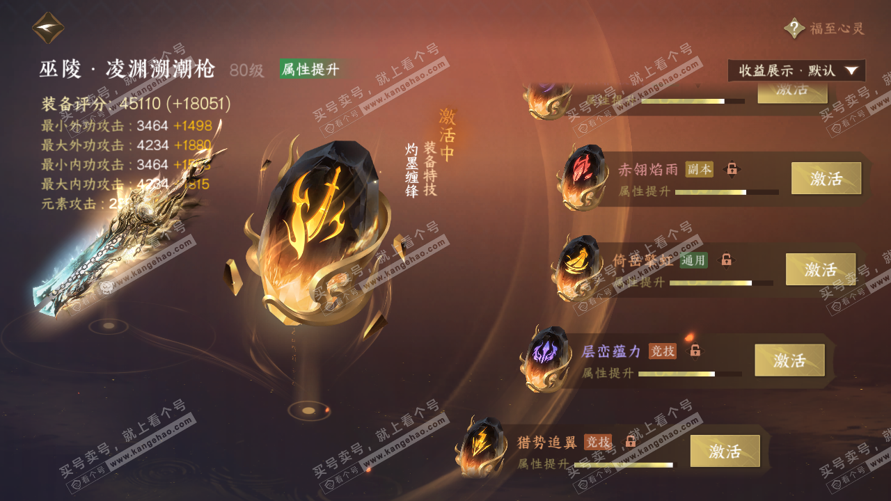 NSH323076逆水寒手游账号详情图24
