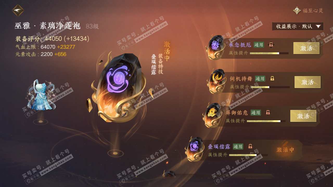 NSH323076逆水寒手游账号详情图26