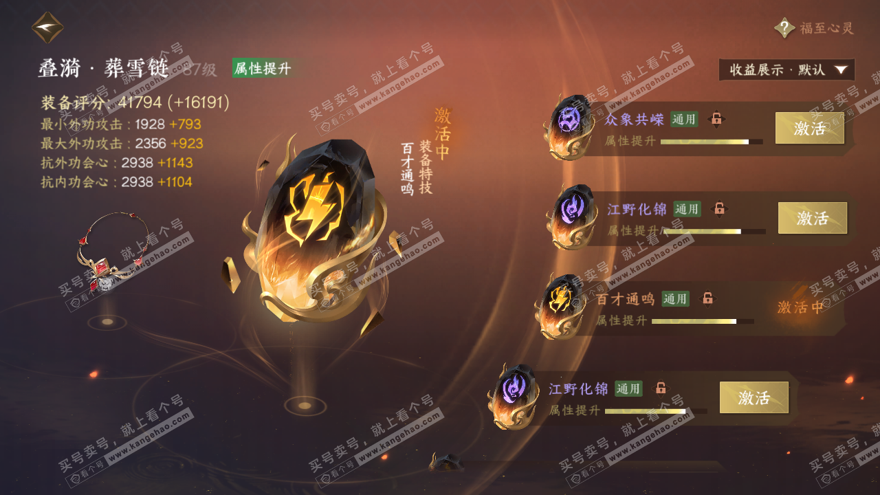 NSH323076逆水寒手游账号详情图29