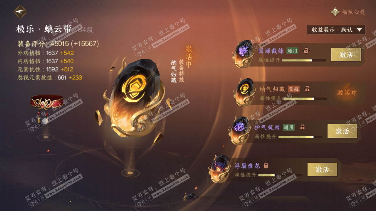 NSH323076逆水寒手游账号详情图27