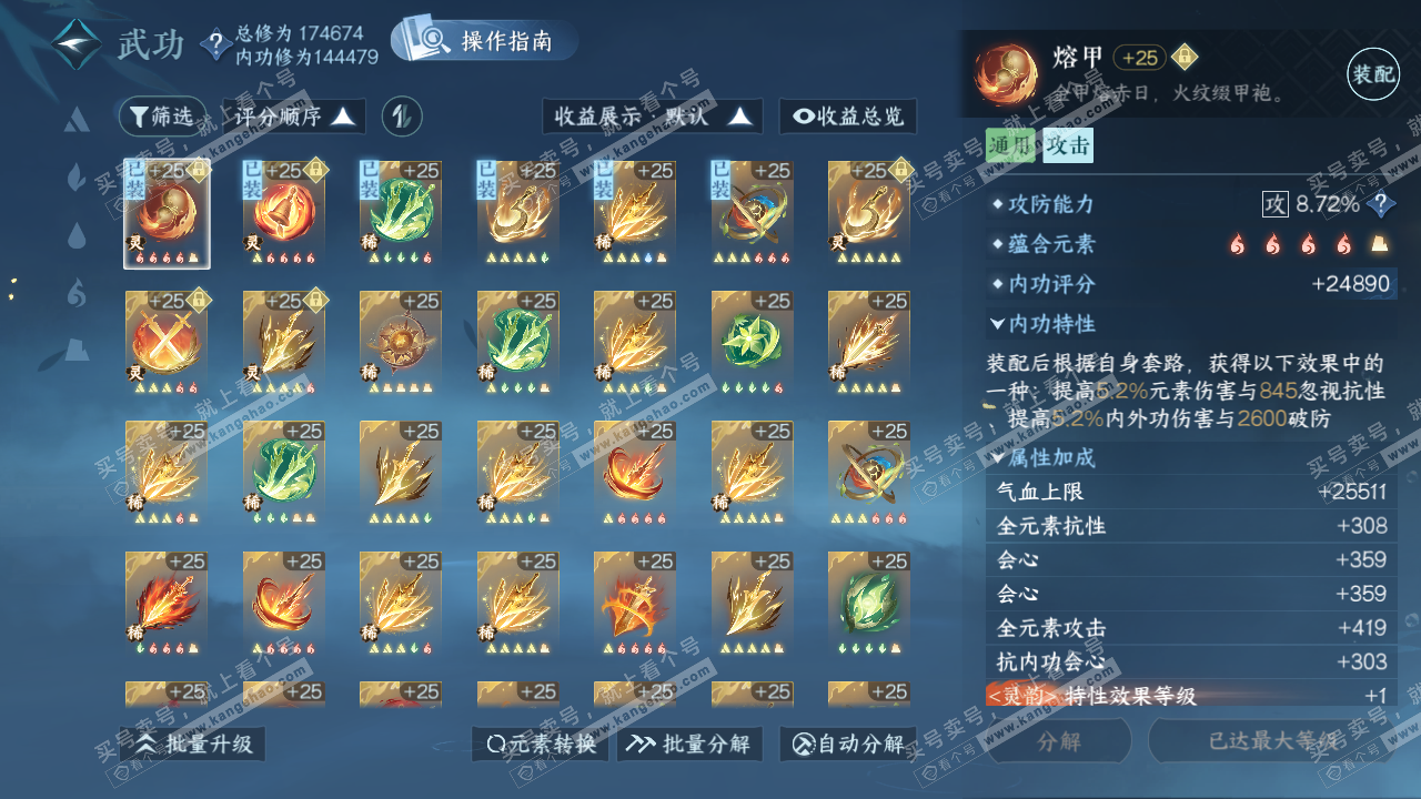 NSH323076逆水寒手游账号详情图30