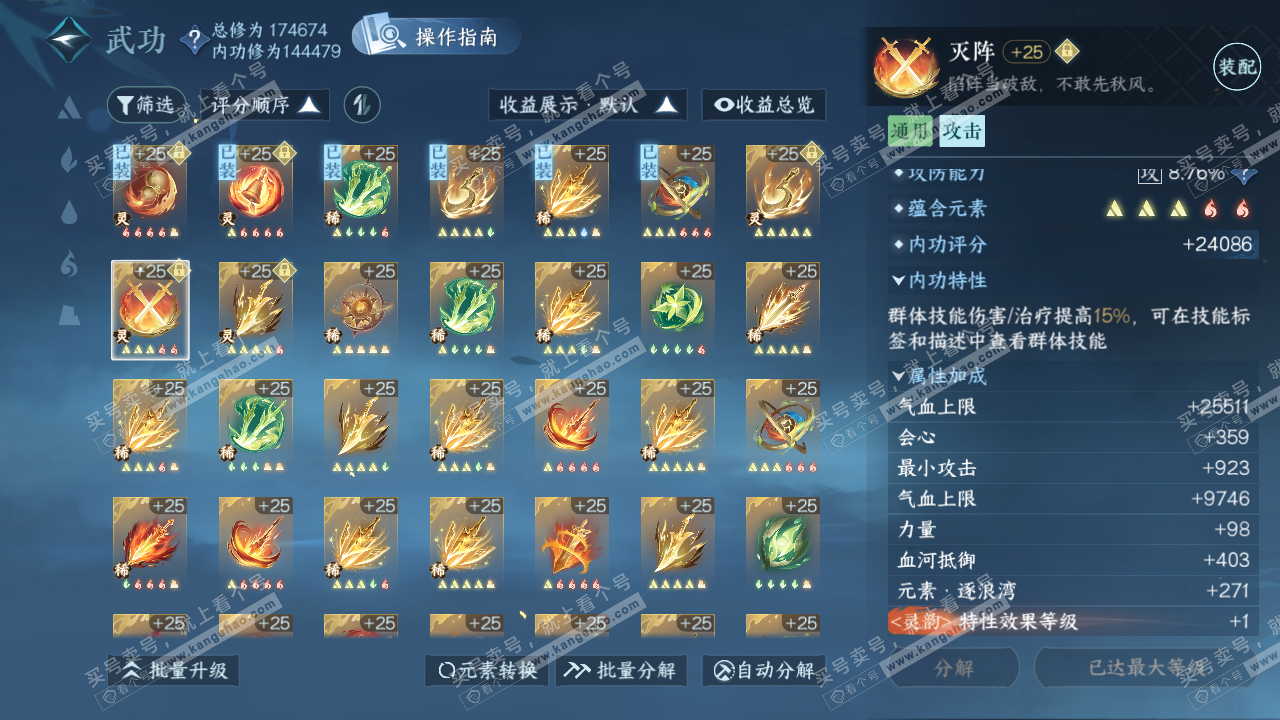 NSH323076逆水寒手游账号详情图33