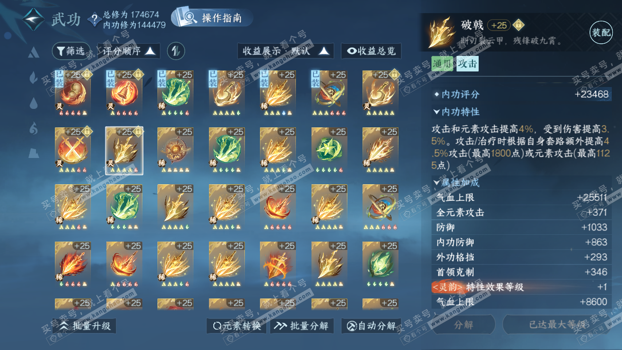 NSH323076逆水寒手游账号详情图34