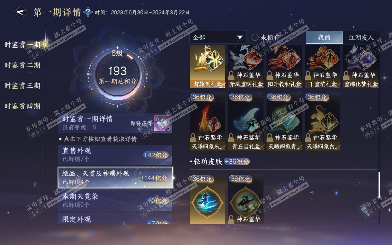 NSH323080逆水寒手游账号详情图11