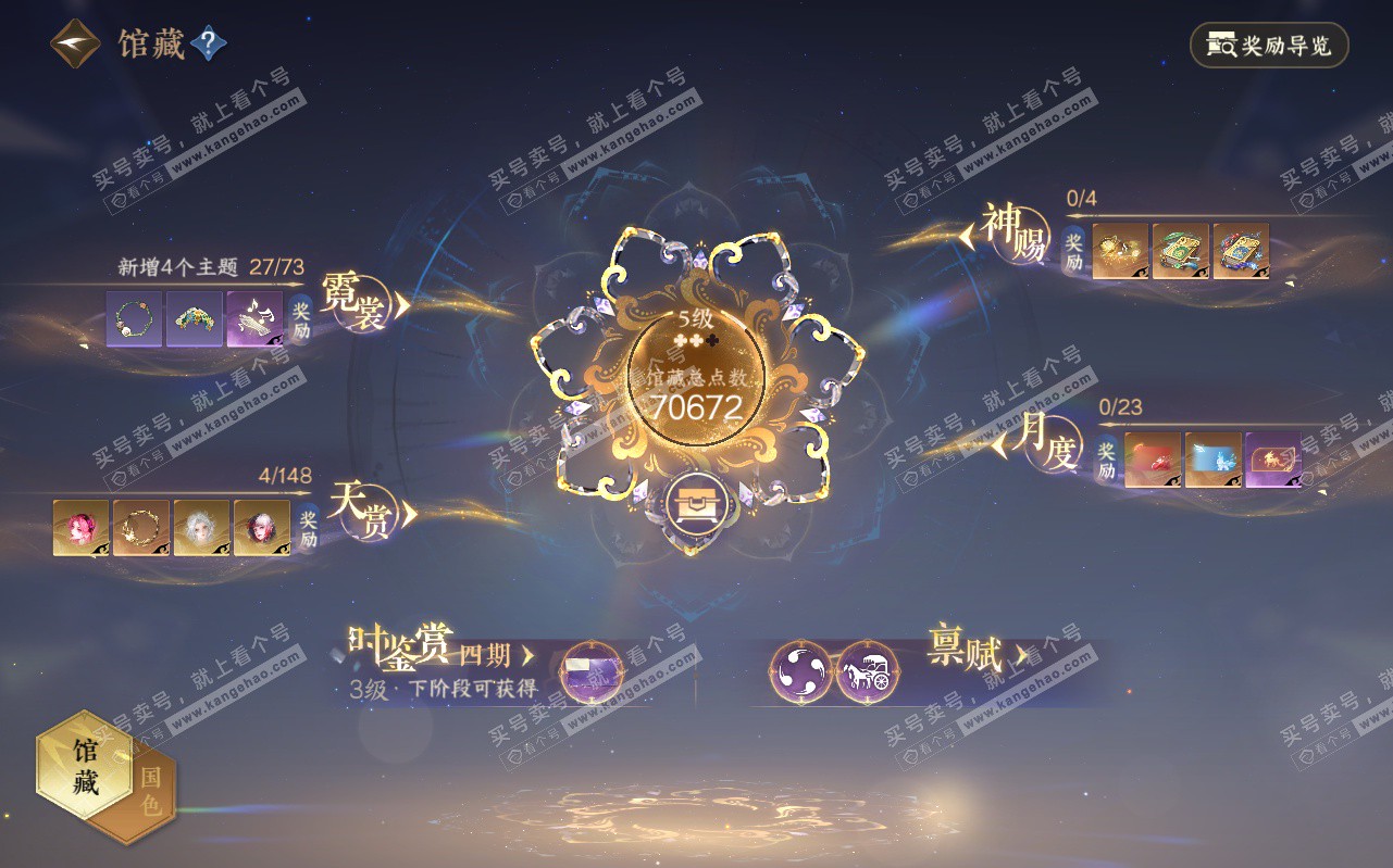 NSH323080逆水寒手游账号详情图9