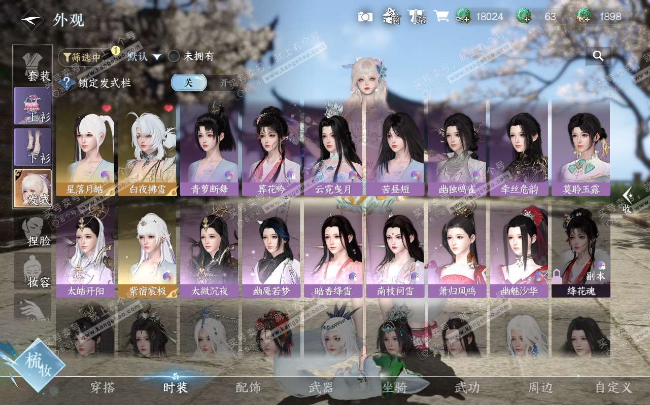 NSH323080逆水寒手游账号详情图6