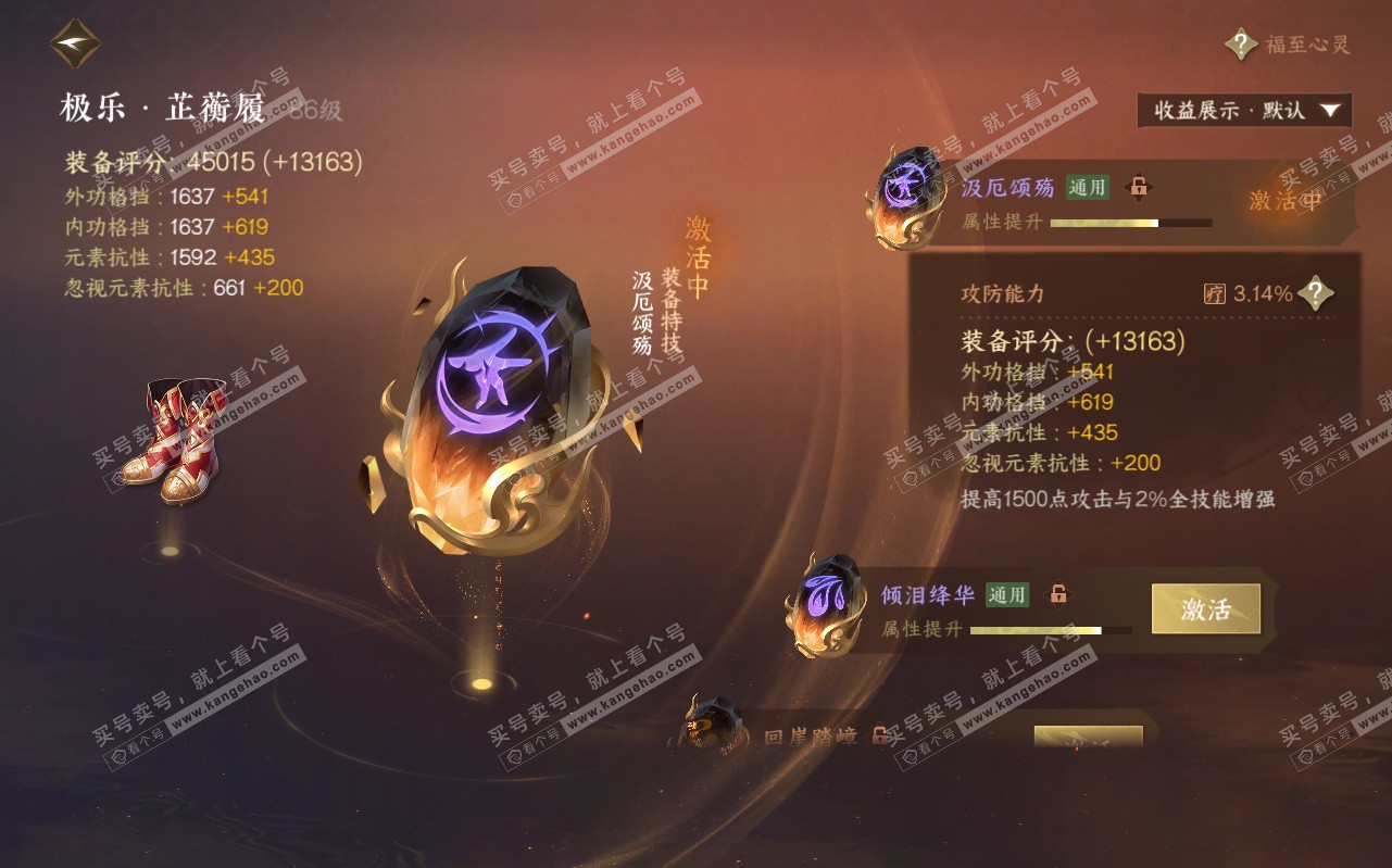 NSH323080逆水寒手游账号详情图24