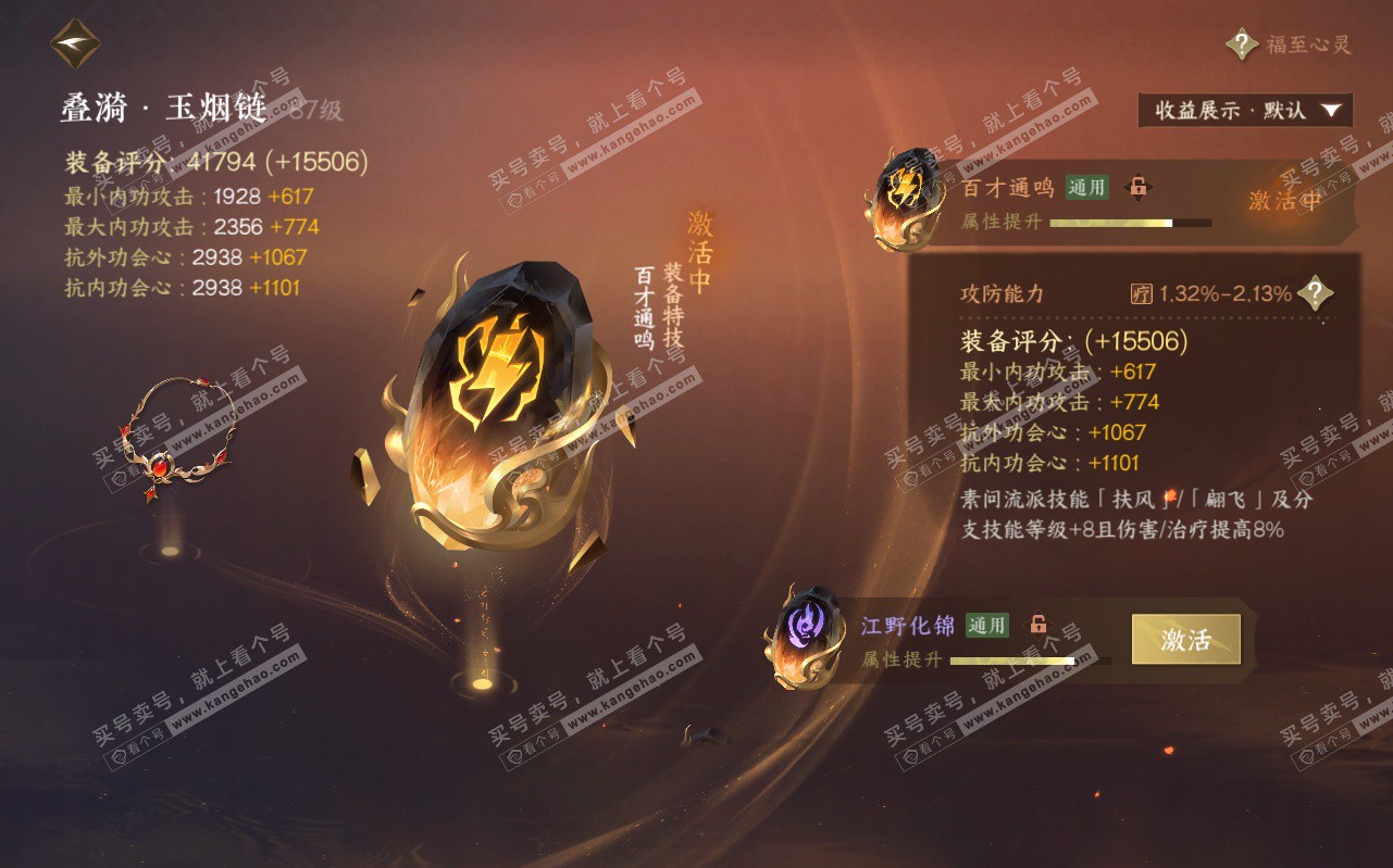 NSH323080逆水寒手游账号详情图25
