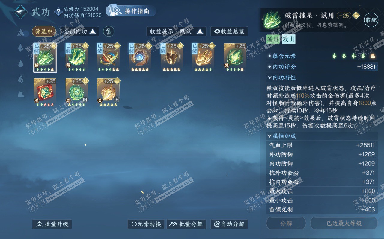 NSH323080逆水寒手游账号详情图29