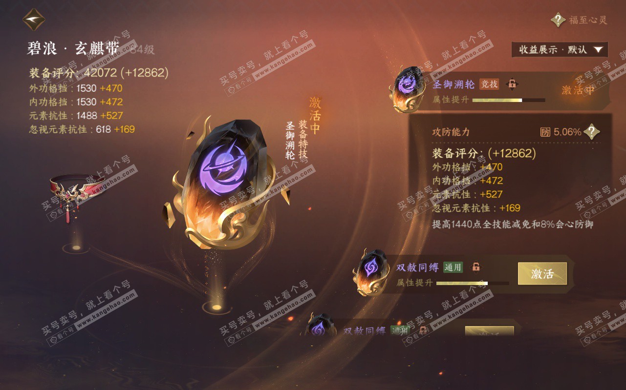 NSH323080逆水寒手游账号详情图23