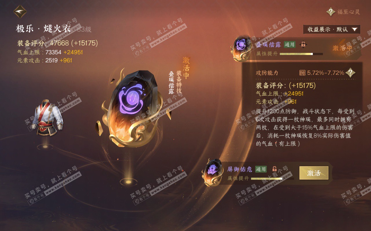 NSH323080逆水寒手游账号详情图22