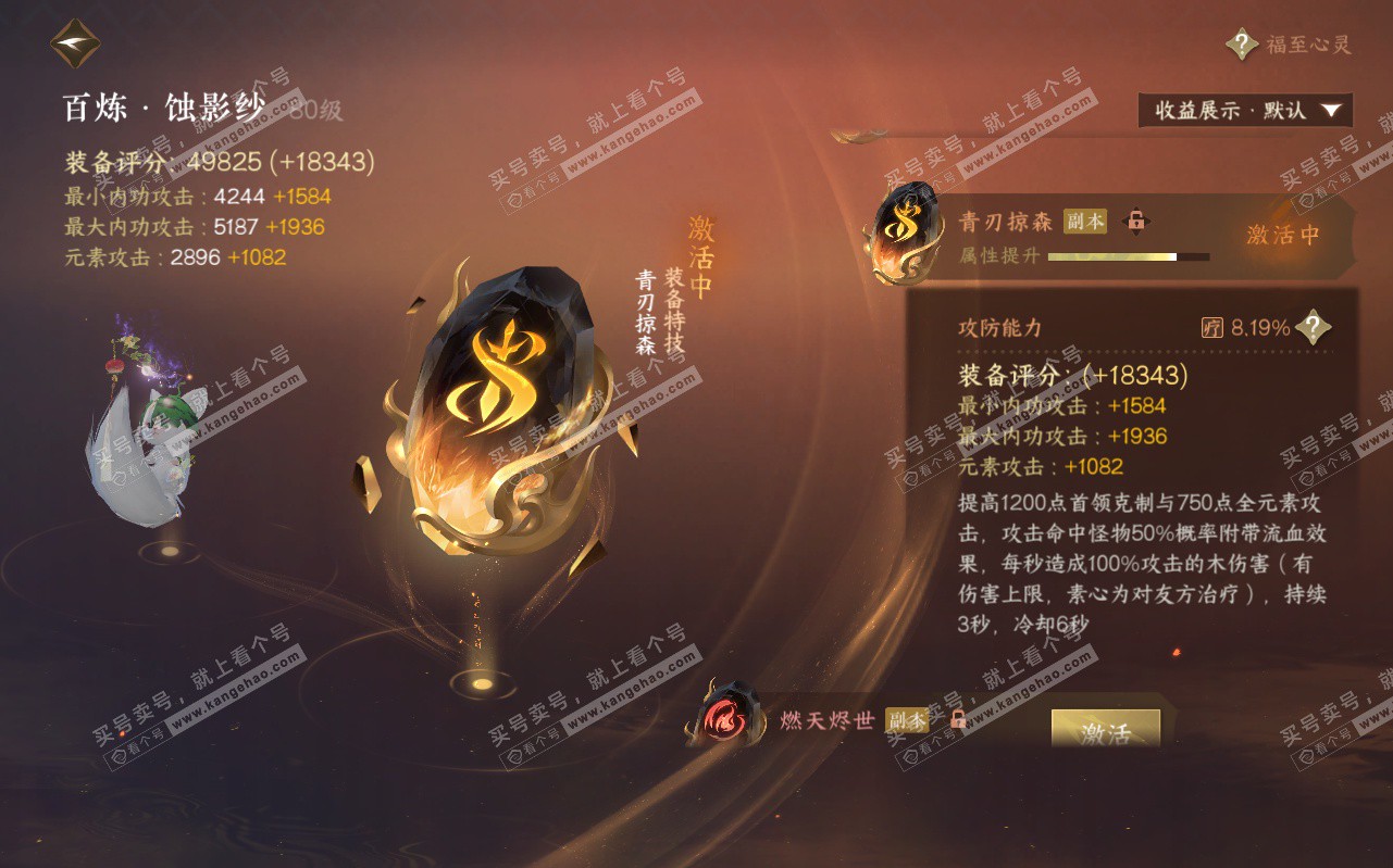 NSH323080逆水寒手游账号详情图20