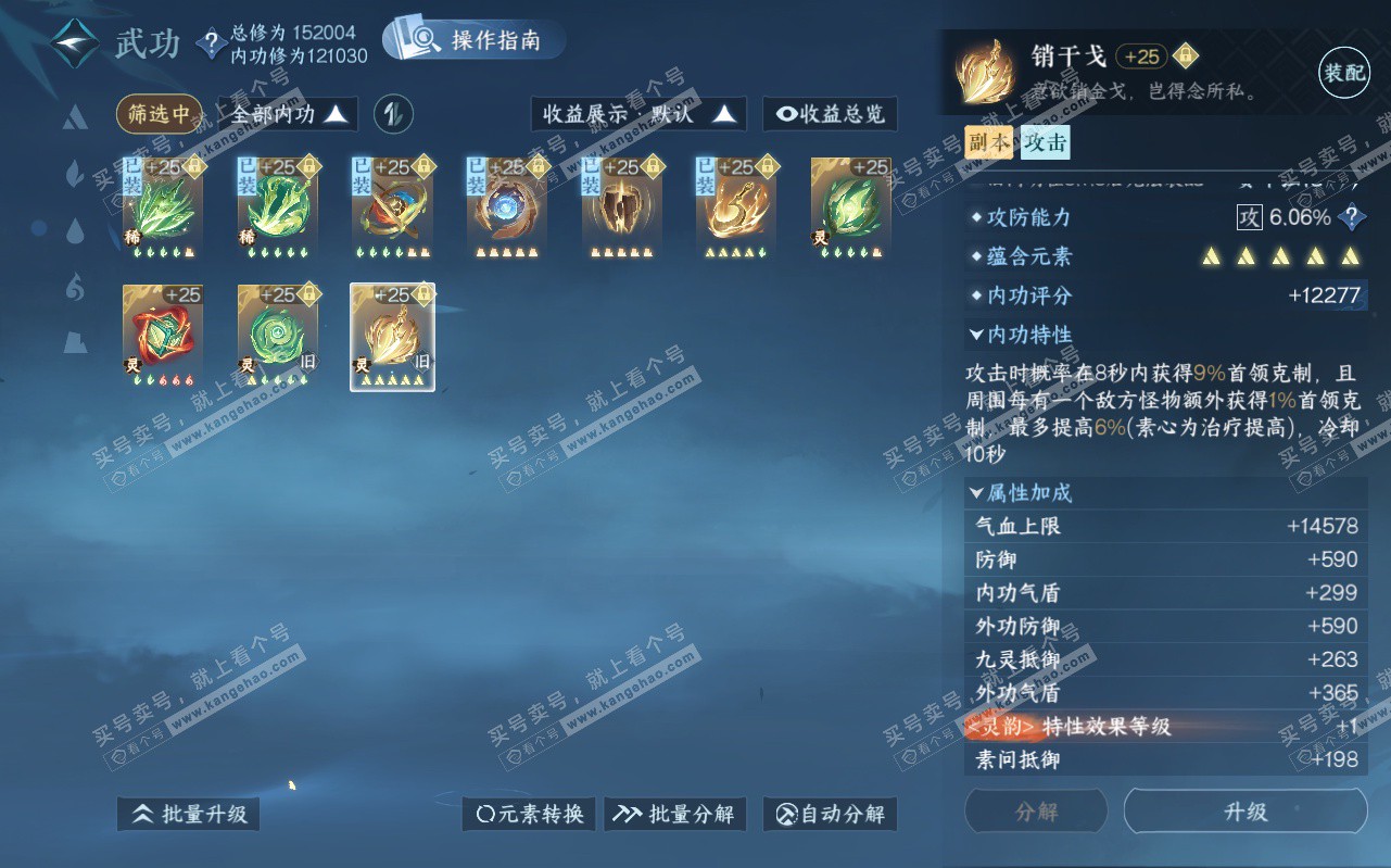 NSH323080逆水寒手游账号详情图34