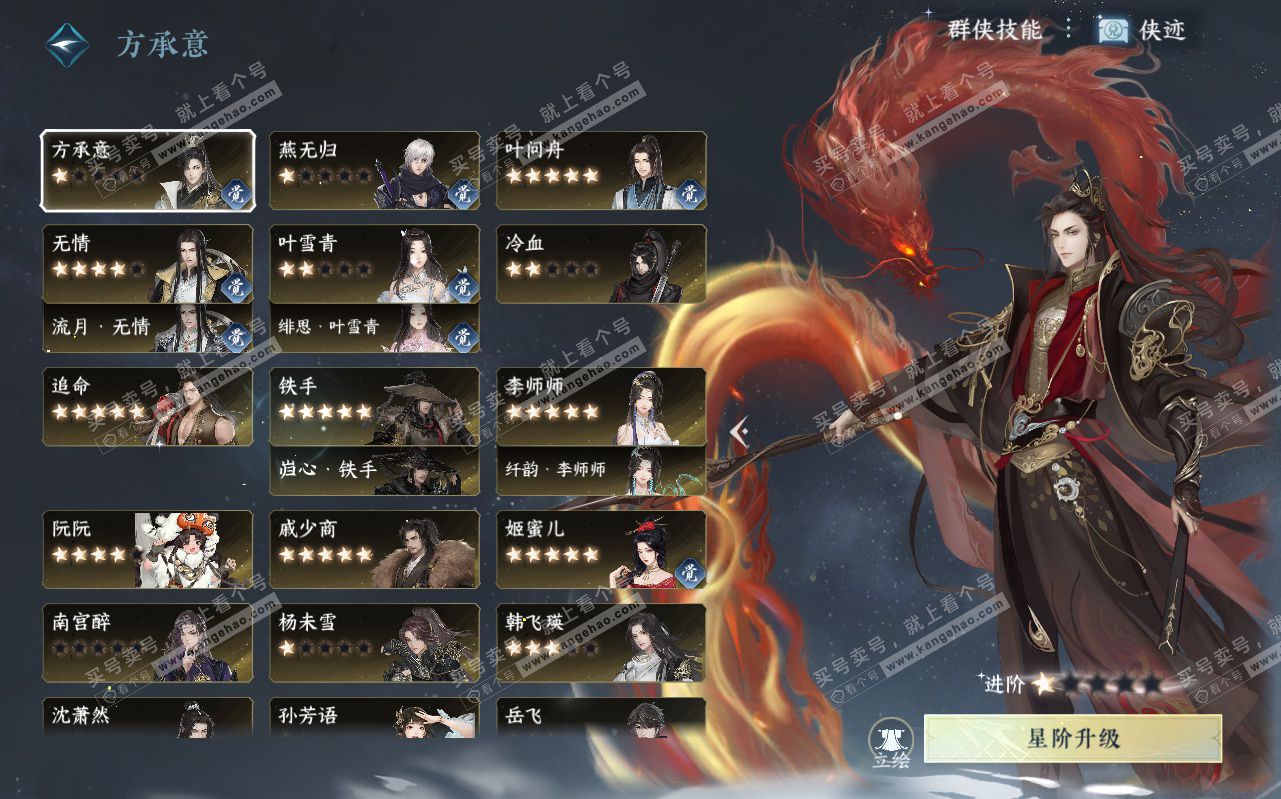 NSH323080逆水寒手游账号详情图37