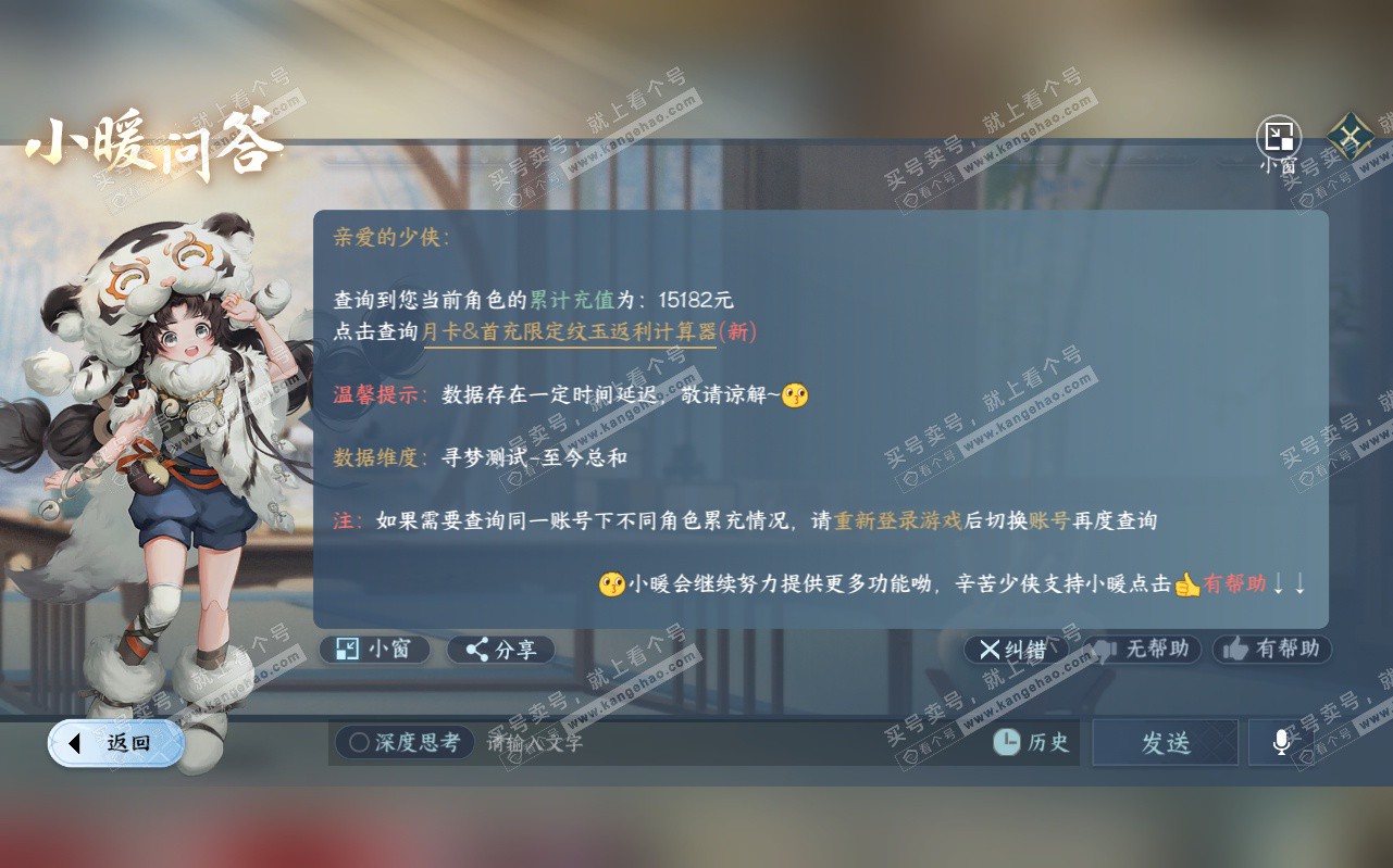 NSH323080逆水寒手游账号详情图40