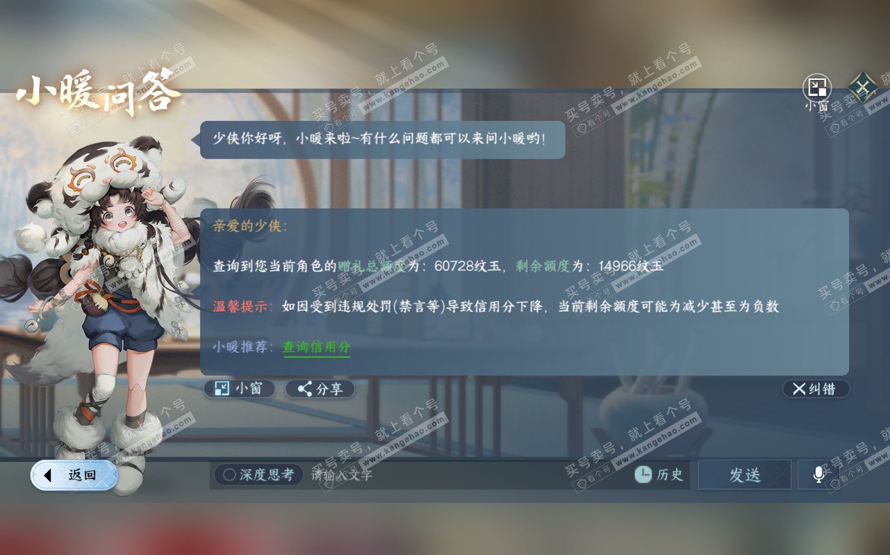 NSH323080逆水寒手游账号详情图39