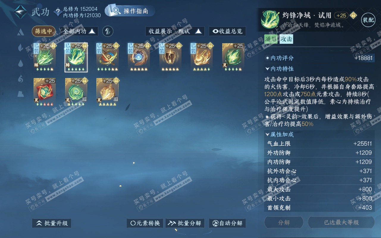 NSH323080逆水寒手游账号详情图30