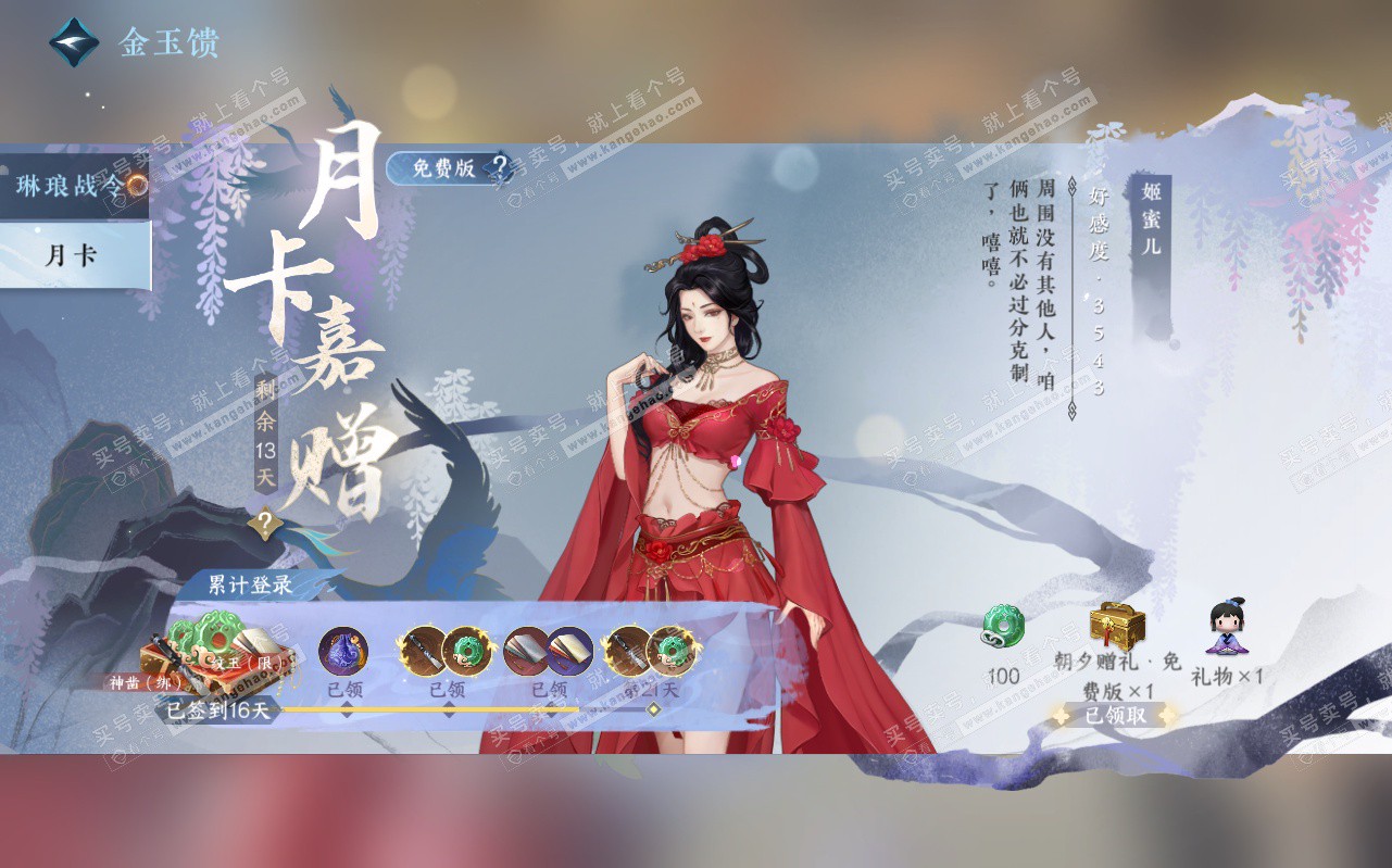 NSH323080逆水寒手游账号详情图35