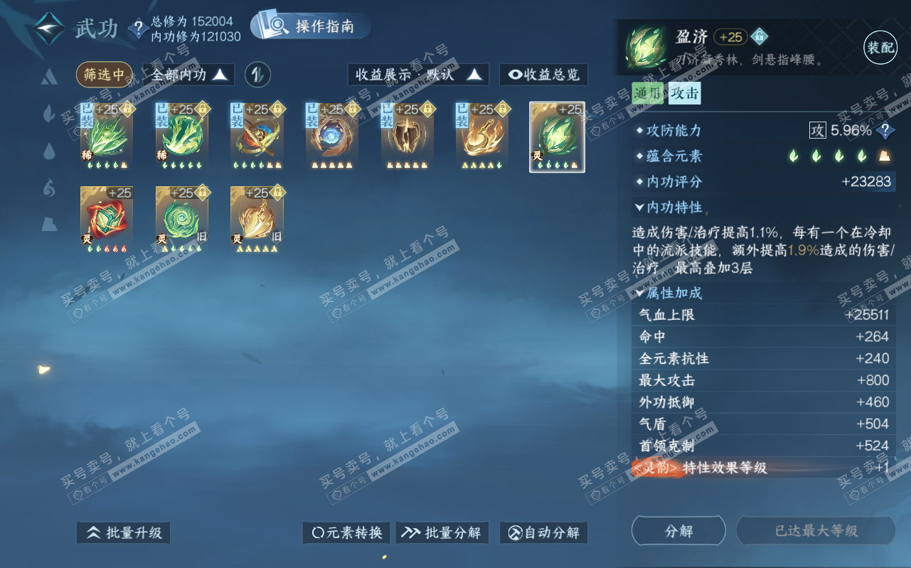 NSH323080逆水寒手游账号详情图31