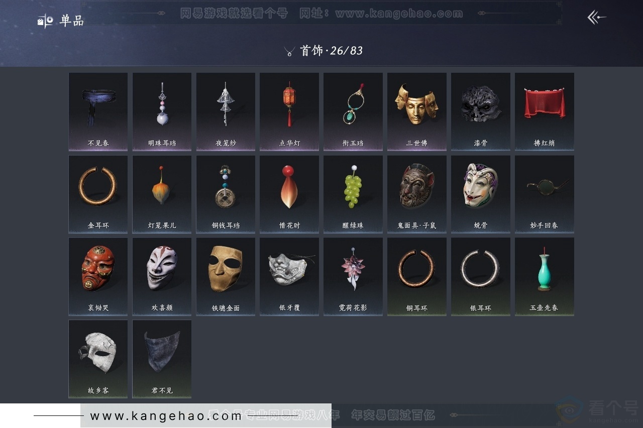 YYS32397燕云十六声账号详情图11
